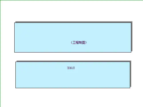 机械制图--相贯线ppt课件
