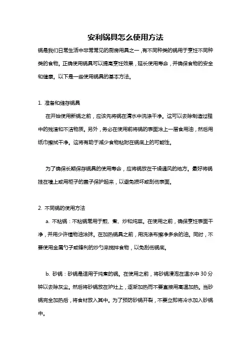安利锅具怎么使用方法