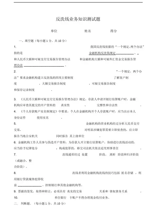 反洗钱试题(标准答案)