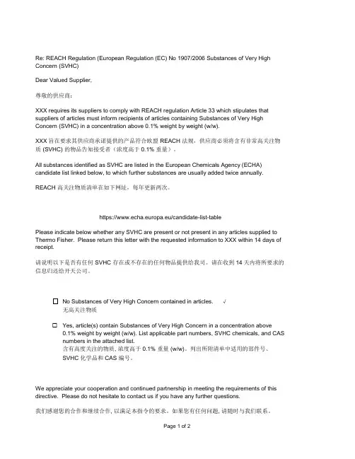 供应商REACH 符合性声明