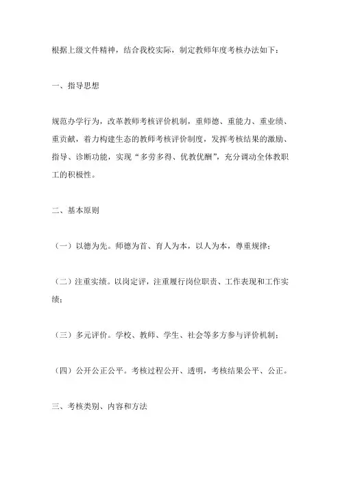 学校教师年度考核办法