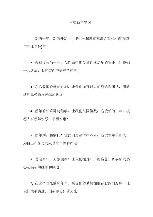 喜迎新年串词
