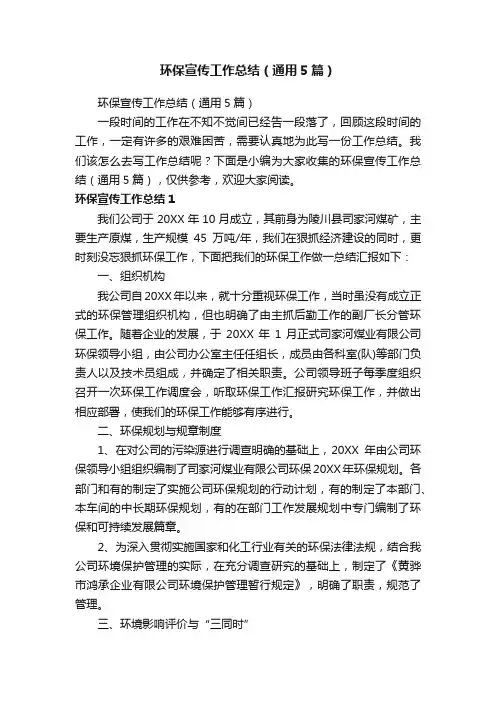 环保宣传工作总结（通用5篇）