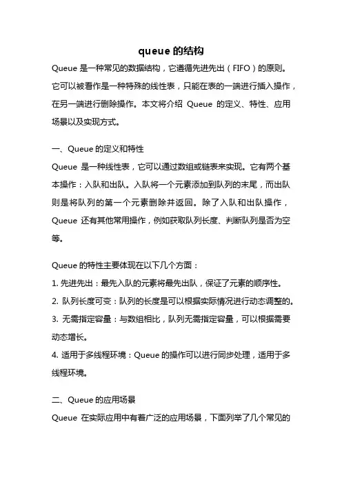 queue的结构