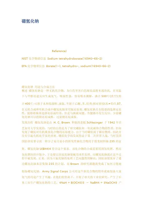 硼氢化钠