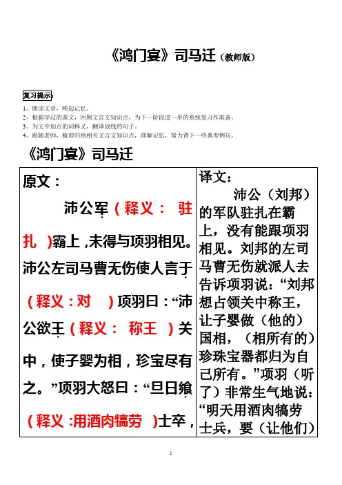 《鸿门宴》批注教师版