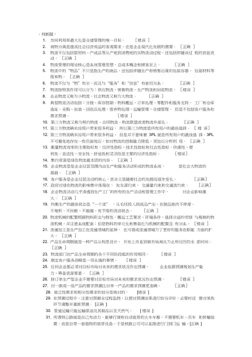 物流复习题
