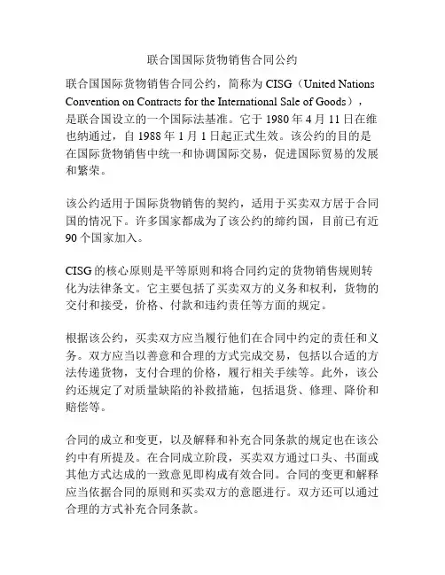 联合国国际货物销售合同公约