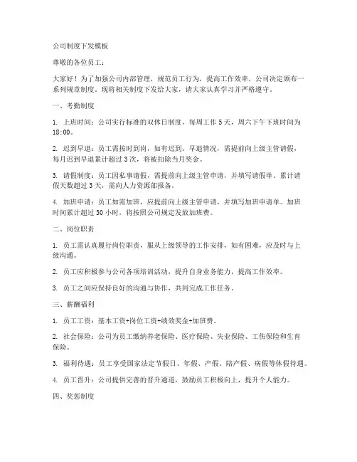 公司制度下发模板