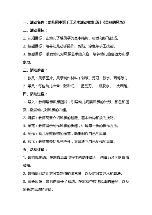 幼儿园中班手工艺术活动教案设计《美丽的风筝》