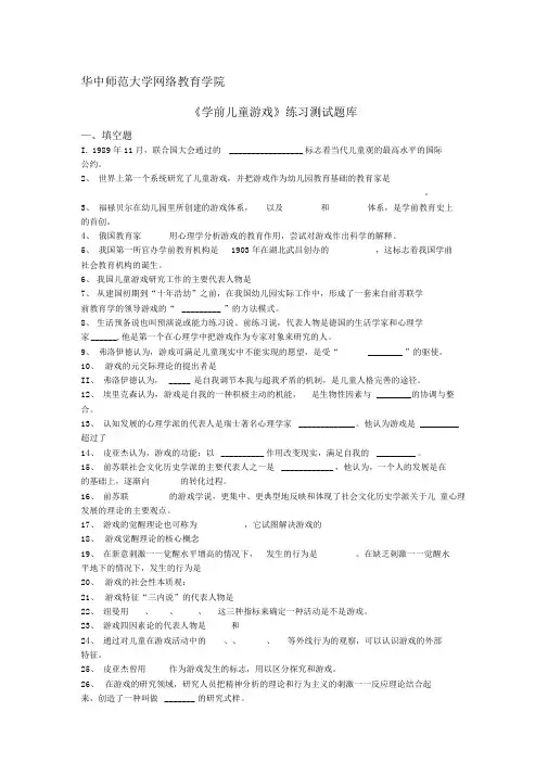 《幼儿游戏论》题库