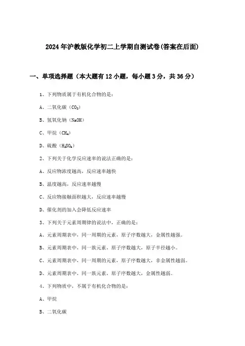 沪教版化学初二上学期试卷与参考答案(2024年)