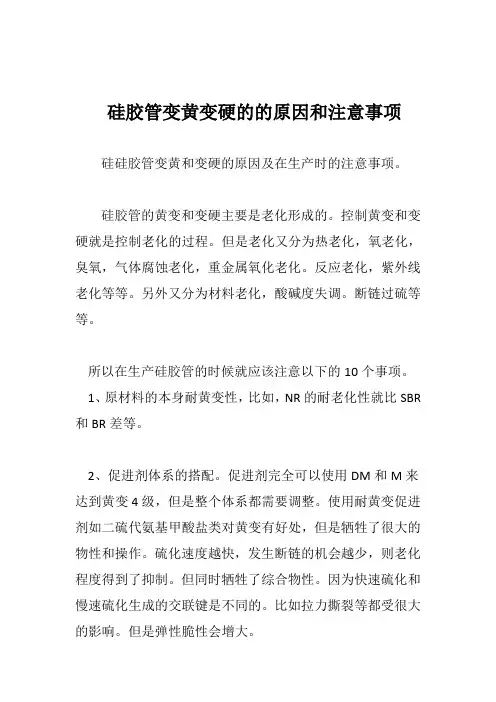 硅胶管变黄变硬的的原因和注意事项