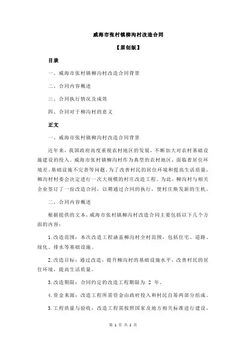 威海市张村镇柳沟村改造合同