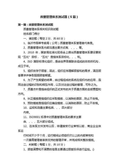质量管理体系测试题（5篇）