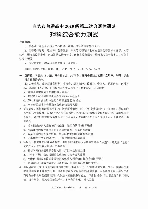 2023届四川省宜宾市高三下学期(二诊)理科综合试卷及答案