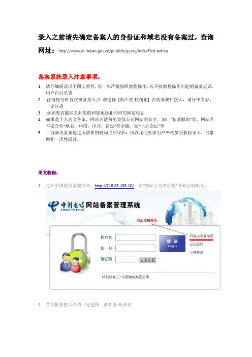 备案系统图文教程