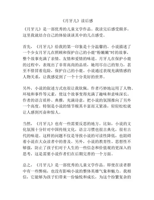 《月牙儿》读后感