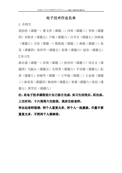 电子技术课程设计选题