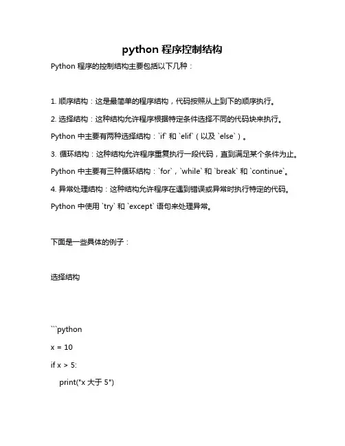 python 程序控制结构