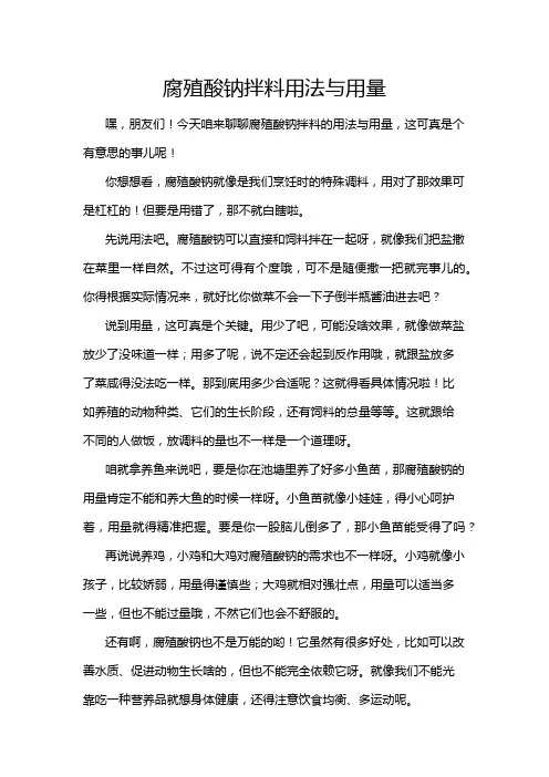 腐殖酸钠拌料用法与用量