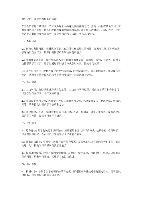教材分析：掌握学习核心的关键