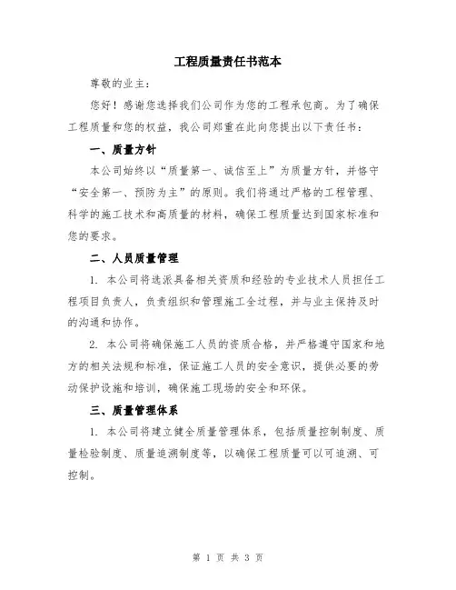 工程质量责任书范本