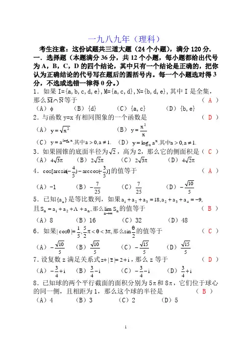 1989年高考数学试题(文理科)