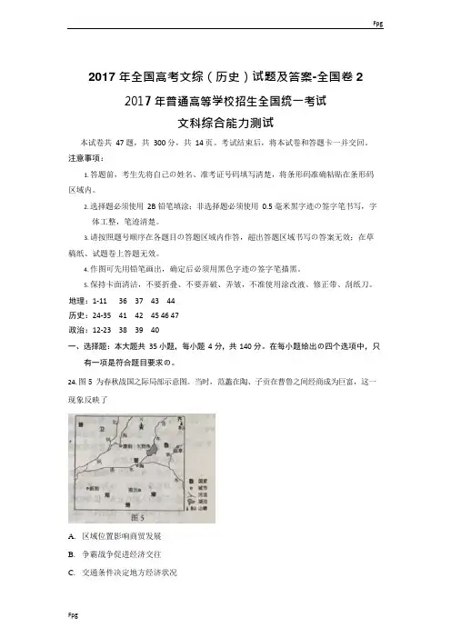 (完整)2017年全国高考文综(历史)试题及答案-全国卷2,推荐文档
