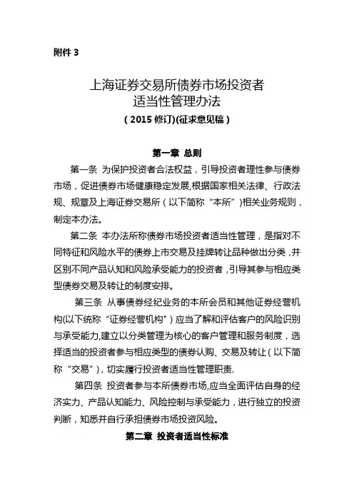 上海证券交易所债券投资者适当性管理办法