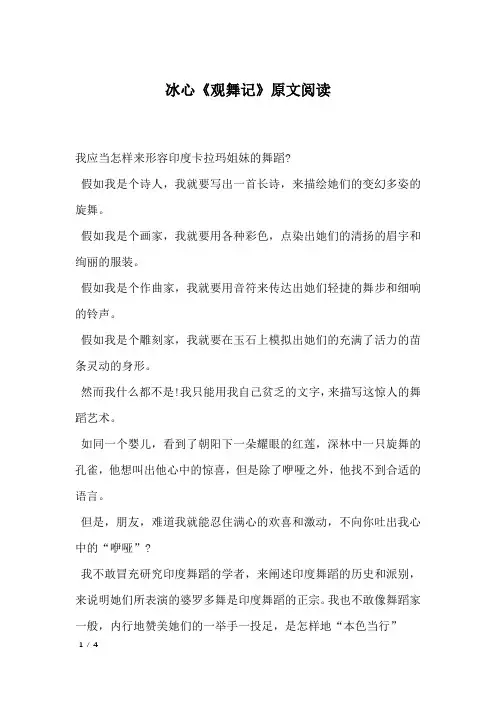 冰心《观舞记》原文阅读