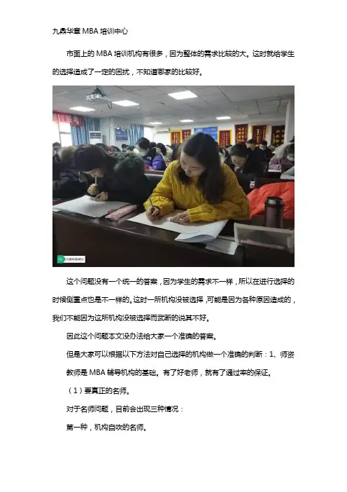 mba培训班哪个机构好