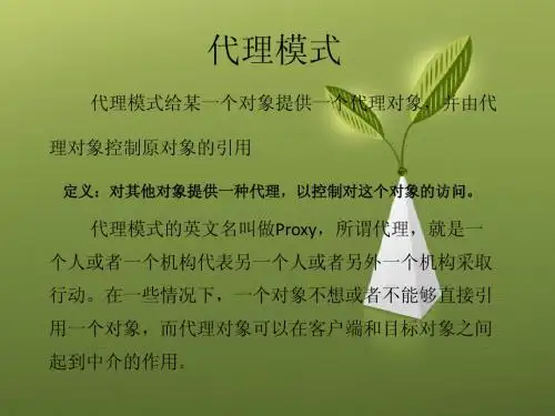 代理模式