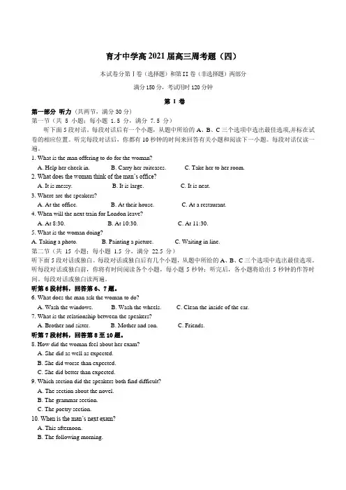 重庆市育才中学高2021届高三英语周考题(四) Word版含答案