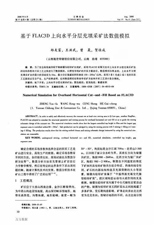 基于FLAC3D上向水平分层充填采矿法数值模拟