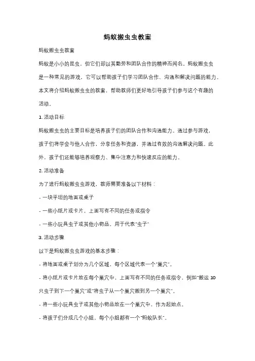 蚂蚁搬虫虫教案