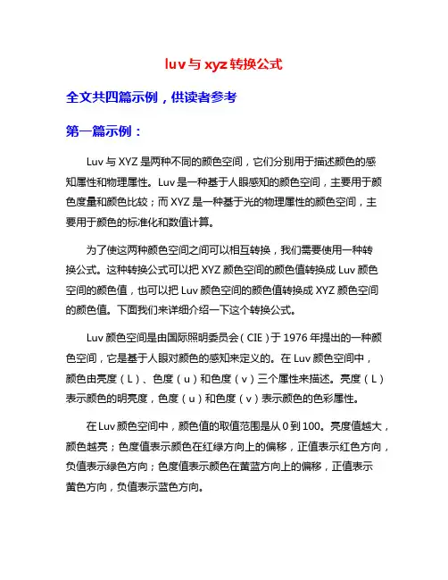 luv与xyz转换公式