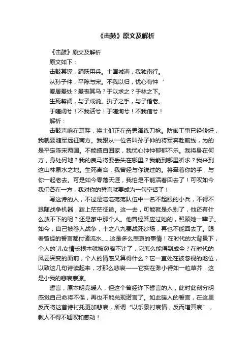 《击鼓》原文及解析