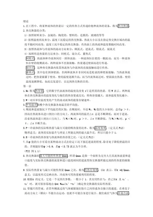 热交换器原理与设计