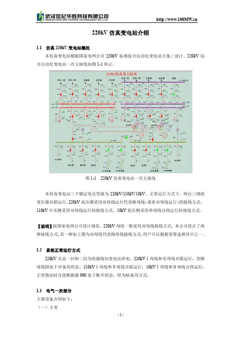 220kV仿真变电站介绍