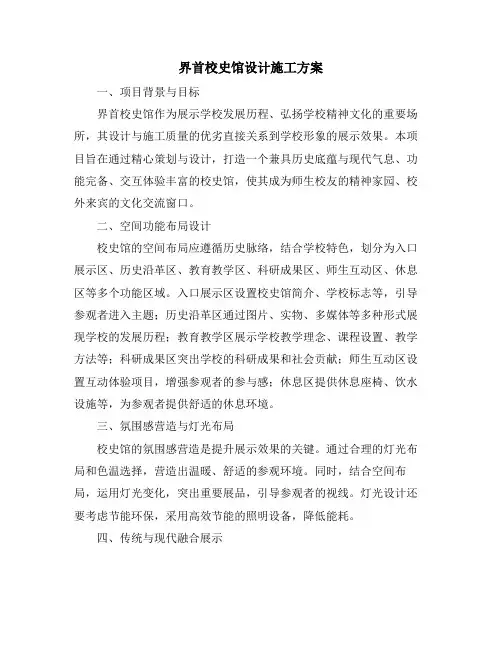 界首校史馆设计施工方案