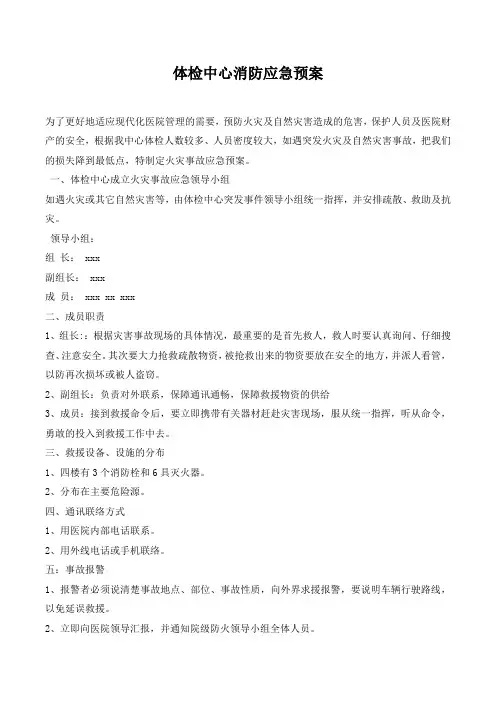 体检中心消防应急预案.