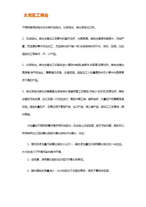不锈钢工业板怎么抛光【图解】