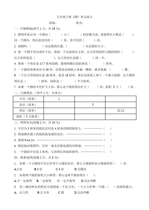 苏教版小学五年级数学下册第六单元《圆》练习