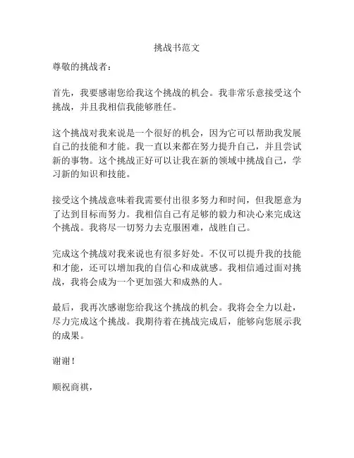 挑战书范文