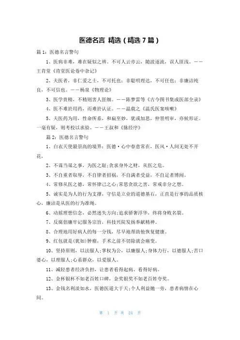 医德名言 精选(精选7篇)