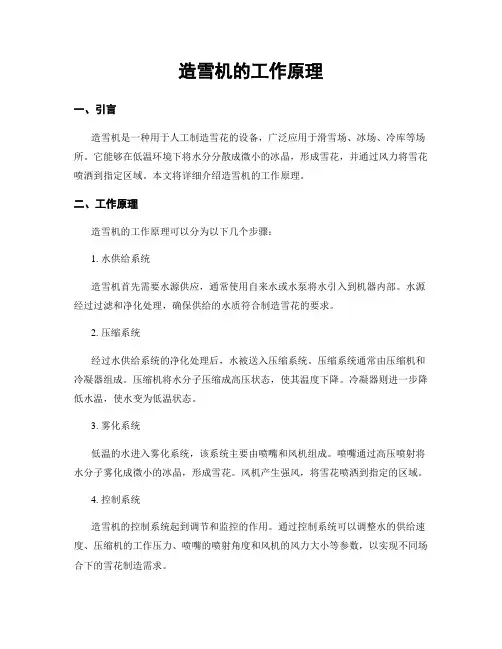 造雪机的工作原理