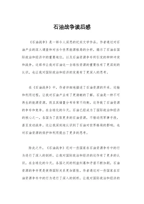 石油战争读后感