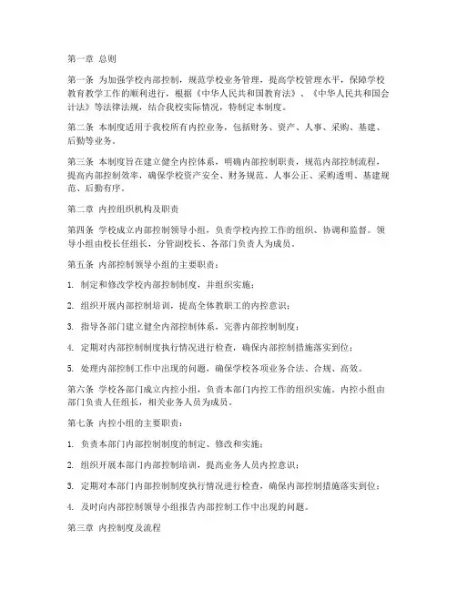 小学内控业务管理制度