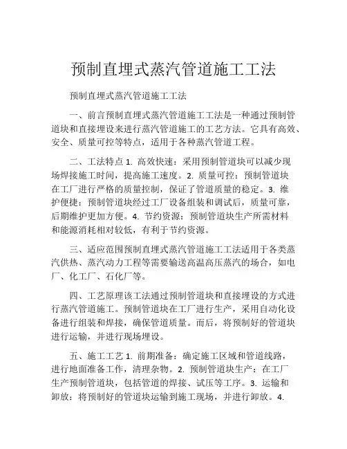 预制直埋式蒸汽管道施工工法(2)